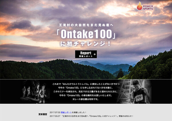 Ontake 100 special site